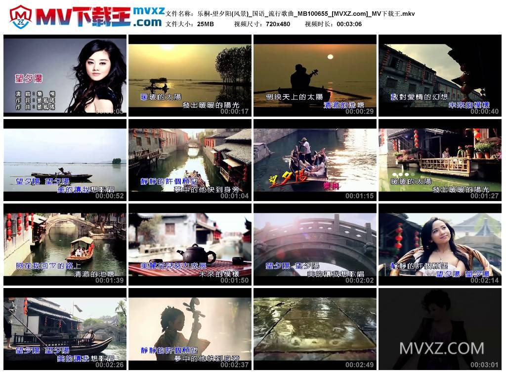 乐桐-望夕阳(风景)_国语_流行歌曲_MB100655